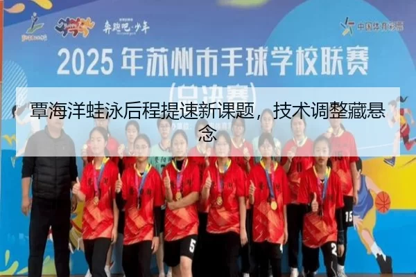 tan-hai-yang-wa-yong-hou-cheng-ti-su-xin-ke-ti-ji-shu-tiao-zheng-cang-xuan-nian-3-190.jpg