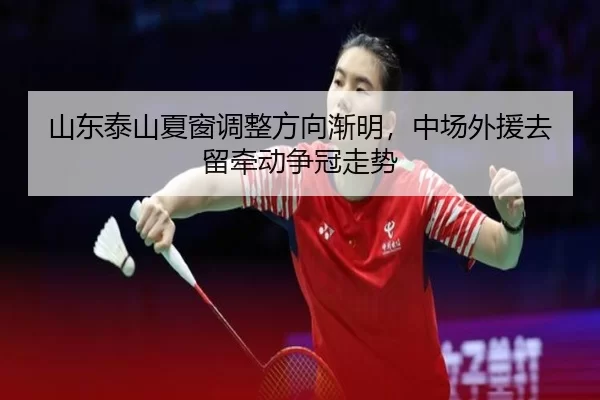 shan-dong-tai-shan-xia-chuang-tiao-zheng-fang-xiang-jian-ming-zhong-chang-wai-yuan-qu-liu-qian-dong-zheng-guan-zou-shi-2-637.jpg